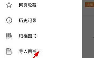淘小说怎么导入本地小说(1)