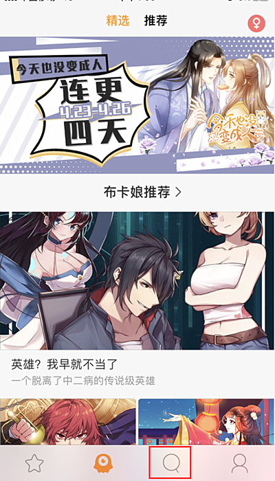 布卡漫画如何搜漫画(1)