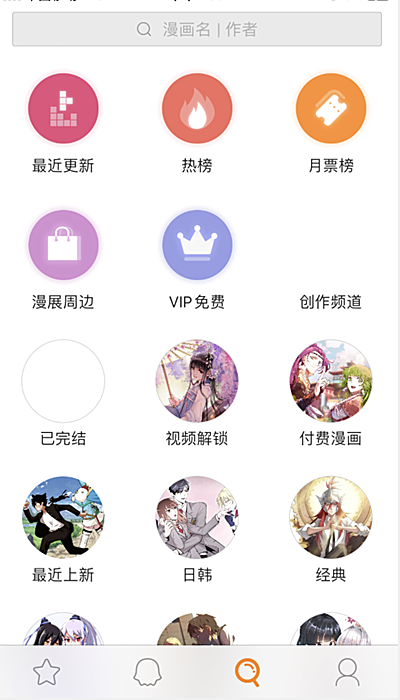 布卡漫画如何搜漫画(2)
