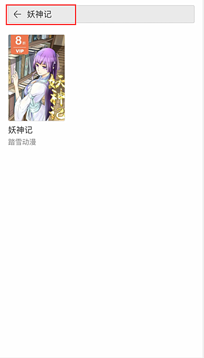 布卡漫画如何搜漫画(3)