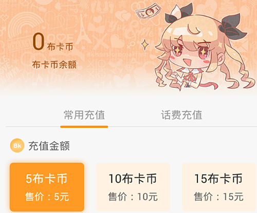 布卡漫画如何充值(4)