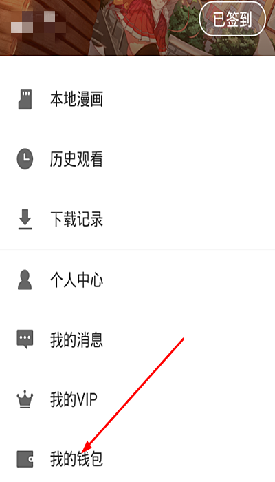 布卡漫画如何充值(2)