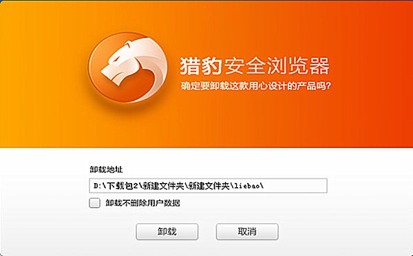 电脑上猎豹浏览器怎样卸载(3)