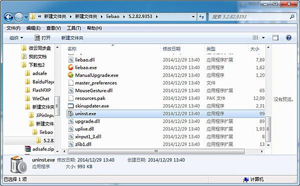 电脑上猎豹浏览器怎样卸载(2)