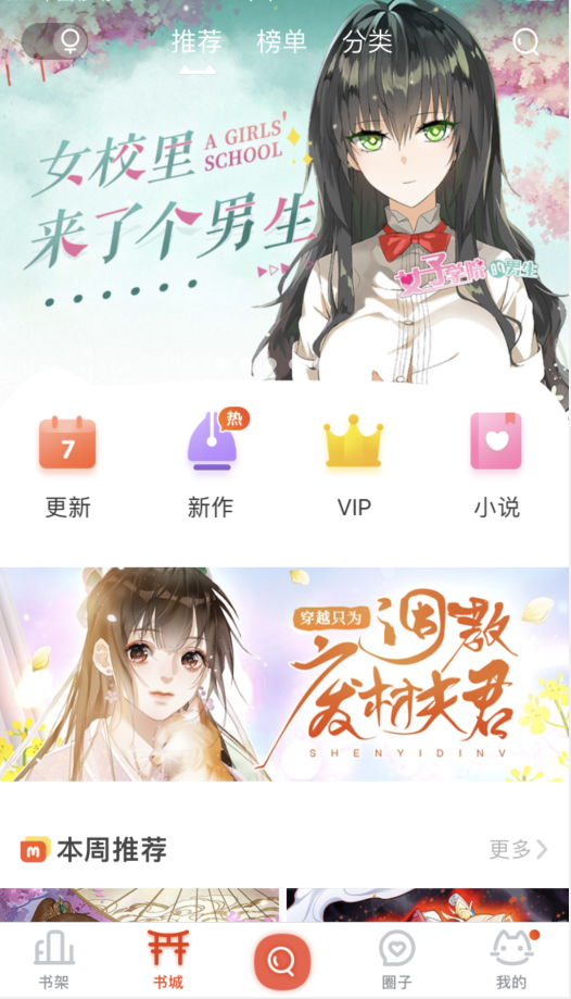 漫画岛如何删除收藏