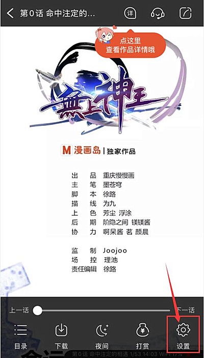 漫画岛如何换成竖屏(2)