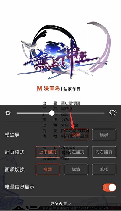 漫画岛如何换成竖屏(3)
