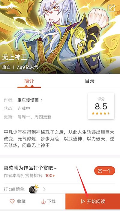 漫画岛如何换成竖屏(1)