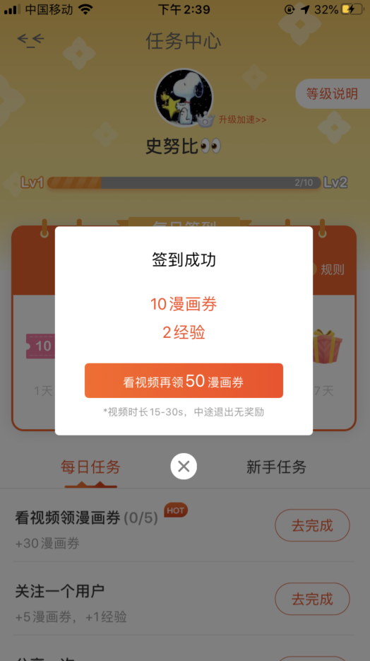 漫画岛如何获得漫画卷(2)