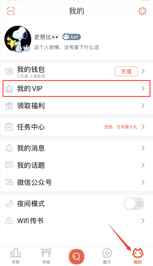 怎么获得漫画岛vip