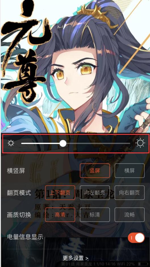 漫画岛如何设置亮度(2)