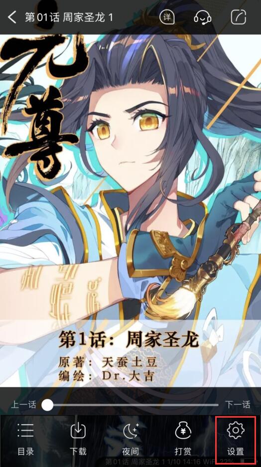 漫画岛如何设置亮度(1)