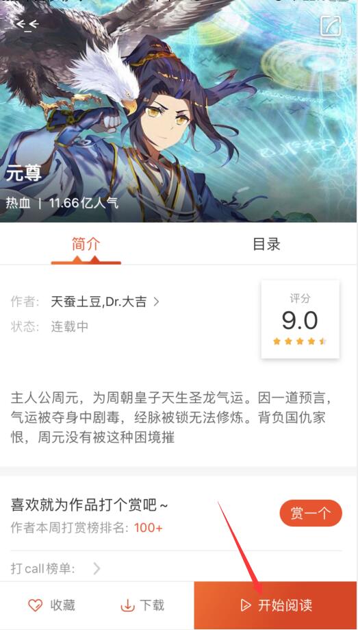 漫画岛如何设置亮度