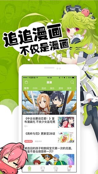 为什么追追漫画闪退(2)
