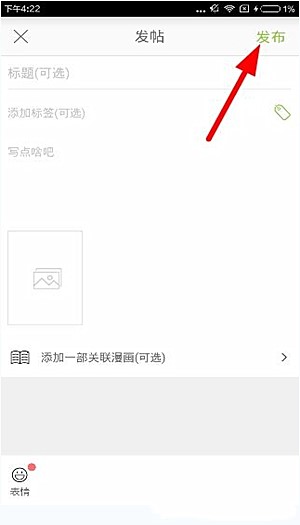 追追漫画里怎么发帖子(2)