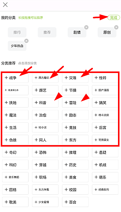 追追漫画如何设置漫画分类(2)