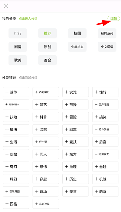 追追漫画如何设置漫画分类(1)