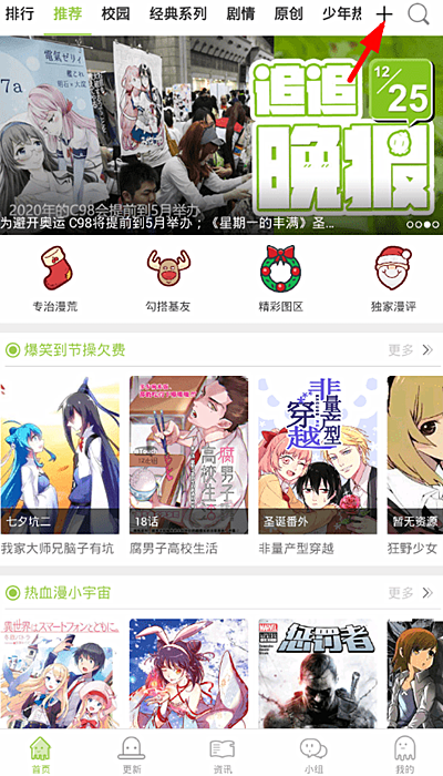 追追漫画如何设置漫画分类