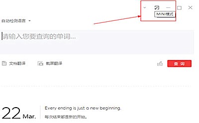 如何开启有道词典悬浮窗