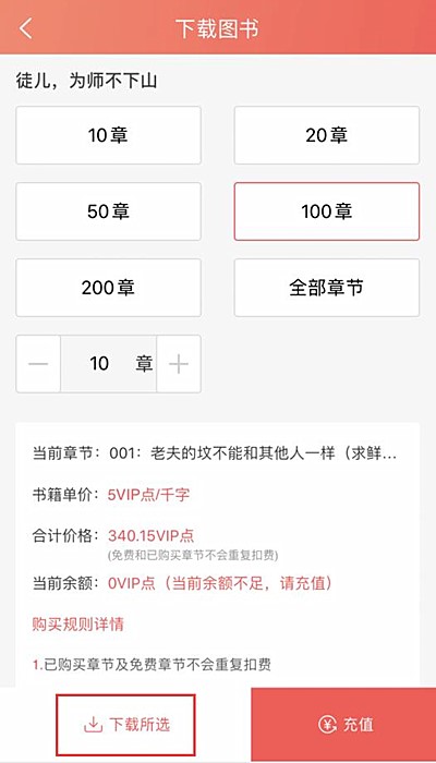 飞卢小说怎样下载小说(2)