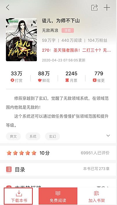 飞卢小说怎样下载小说(1)