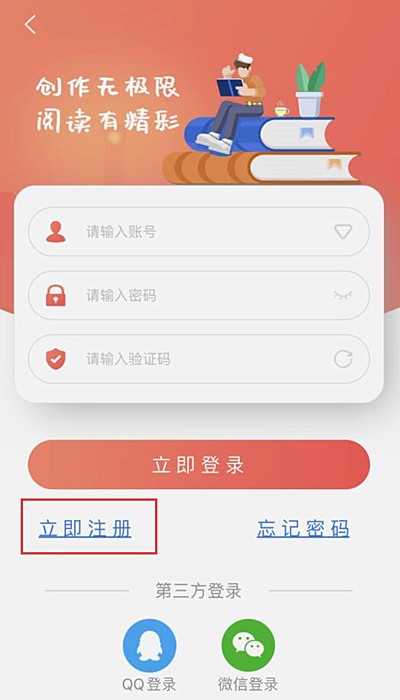 飞卢小说怎么注册(2)