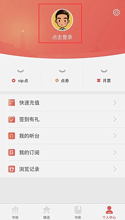 飞卢小说怎么注册(1)