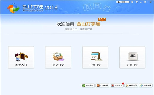金山打字通可不可以练打数字