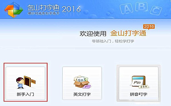 金山打字通可不可以练打数字(1)