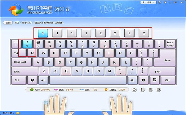 金山打字通可不可以练打数字(3)