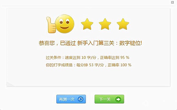 金山打字通可不可以练打数字(7)