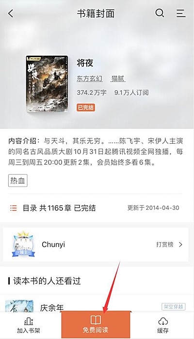 如何用宜搜小说搜索书(3)