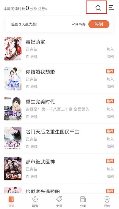 如何用宜搜小说搜索书