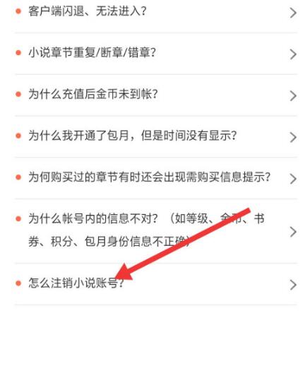 宜搜小说注销账号(2)
