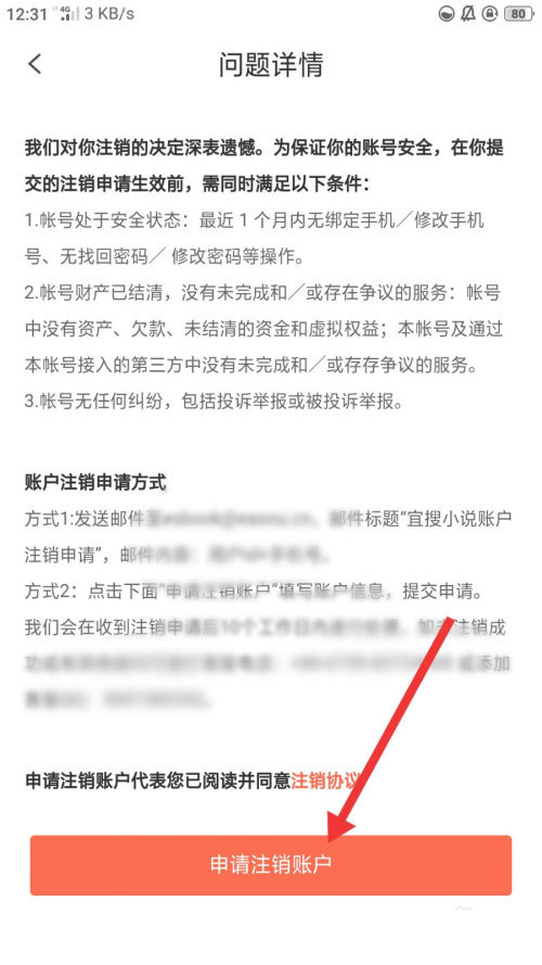 宜搜小说注销账号(3)