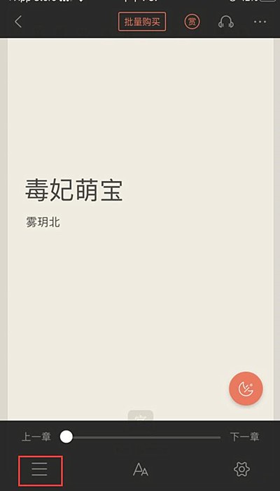 宜搜小说怎样选章节(1)