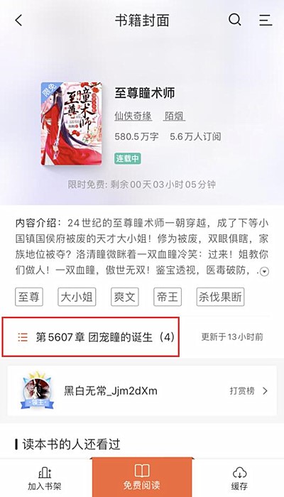 宜搜小说怎么看目录(1)