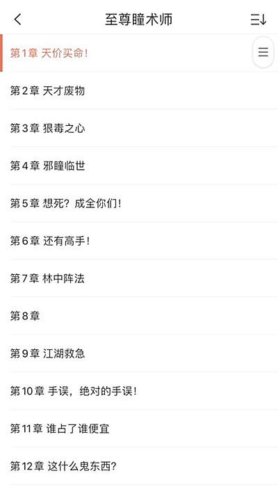 宜搜小说怎么看目录(2)