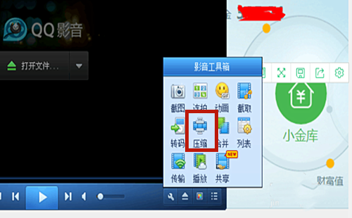 如何用qq影音将视频压缩