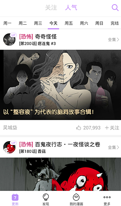 咚漫有声漫画怎样开