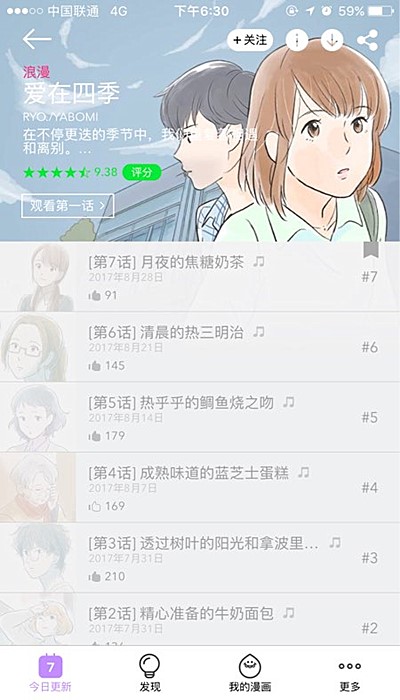 咚漫有声漫画怎样开(1)