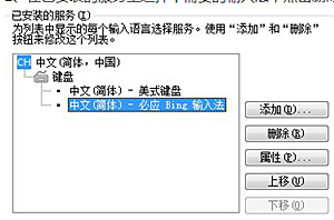 电脑怎么卸载必应输入法(1)