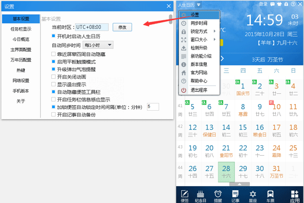人生日历生活指数怎么看(2)