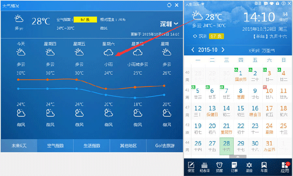 人生日历生活指数怎么看