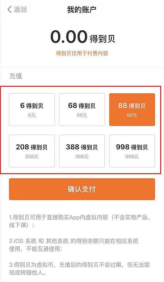 得到app如何充值(2)