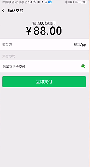 得到app如何充值(3)