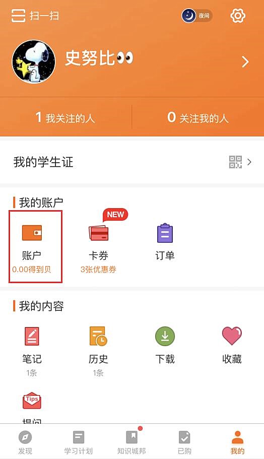得到app如何充值(1)