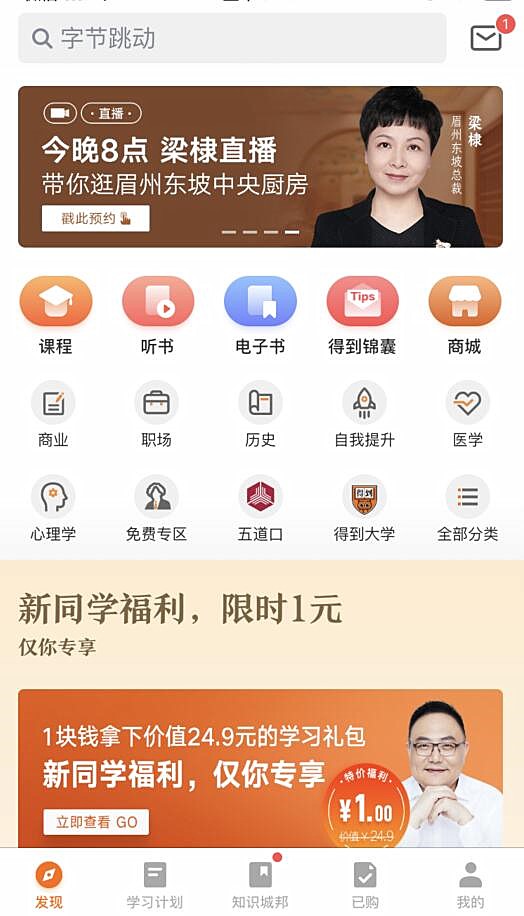 得到App怎么做笔记
