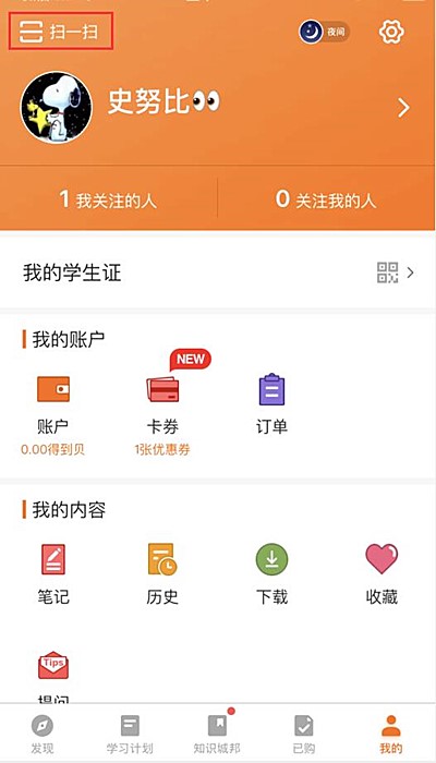 得到app如何关注好友(1)
