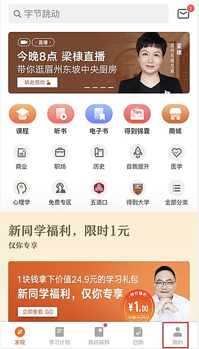 得到app如何关注好友